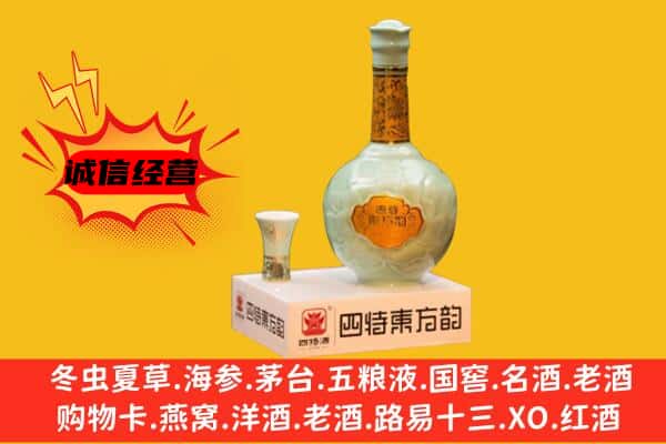 营口上门回收四特酒价格