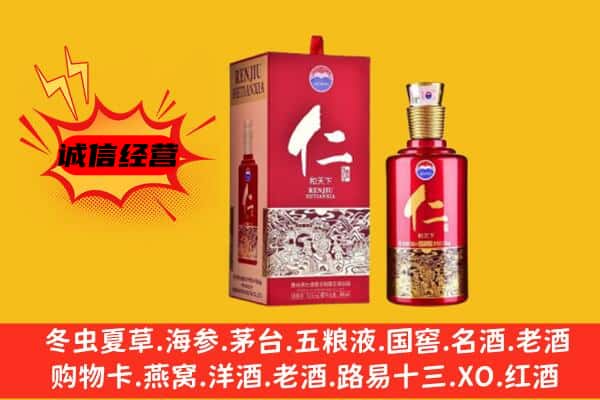 营口上门回收仁酒价格