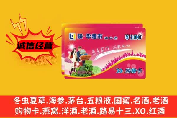 营口回收超市卡